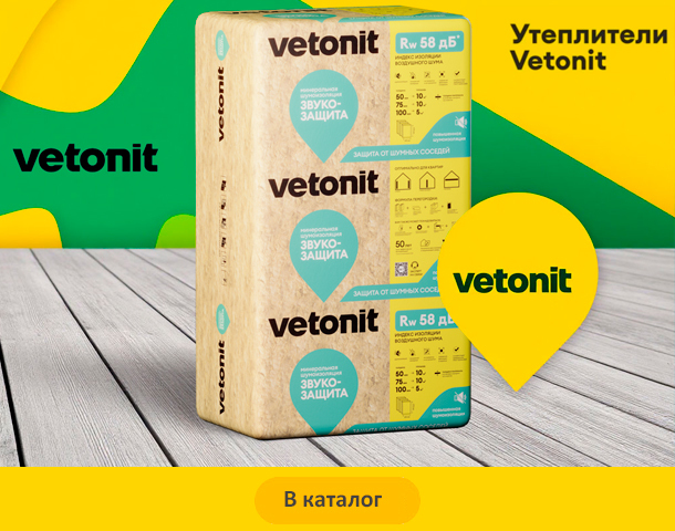 Утеплители Vetonit
