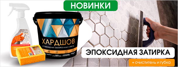 Затирки Хардшов